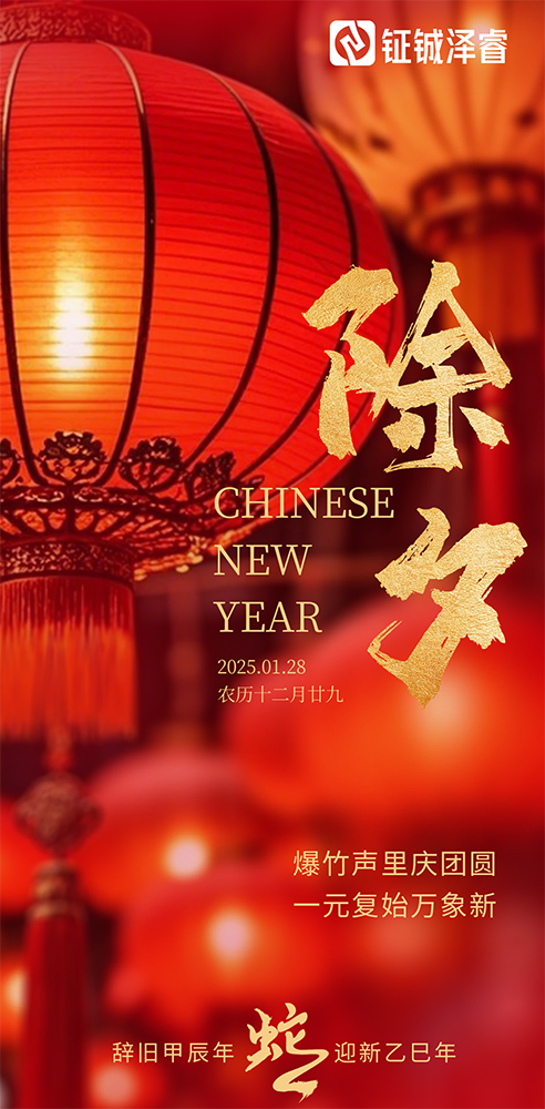 除夕丨辞旧迎新，共庆团圆