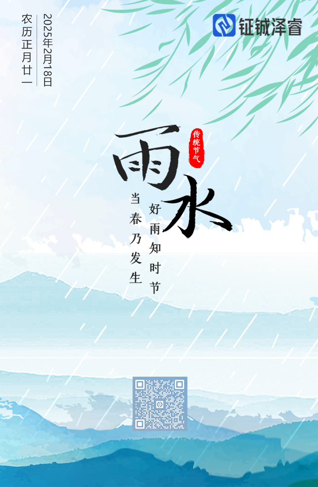 雨水 
