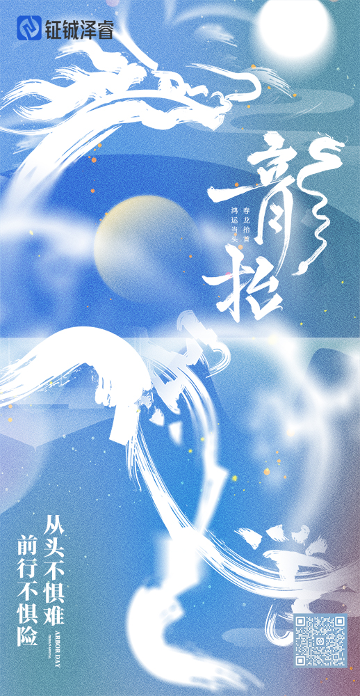龙抬头 