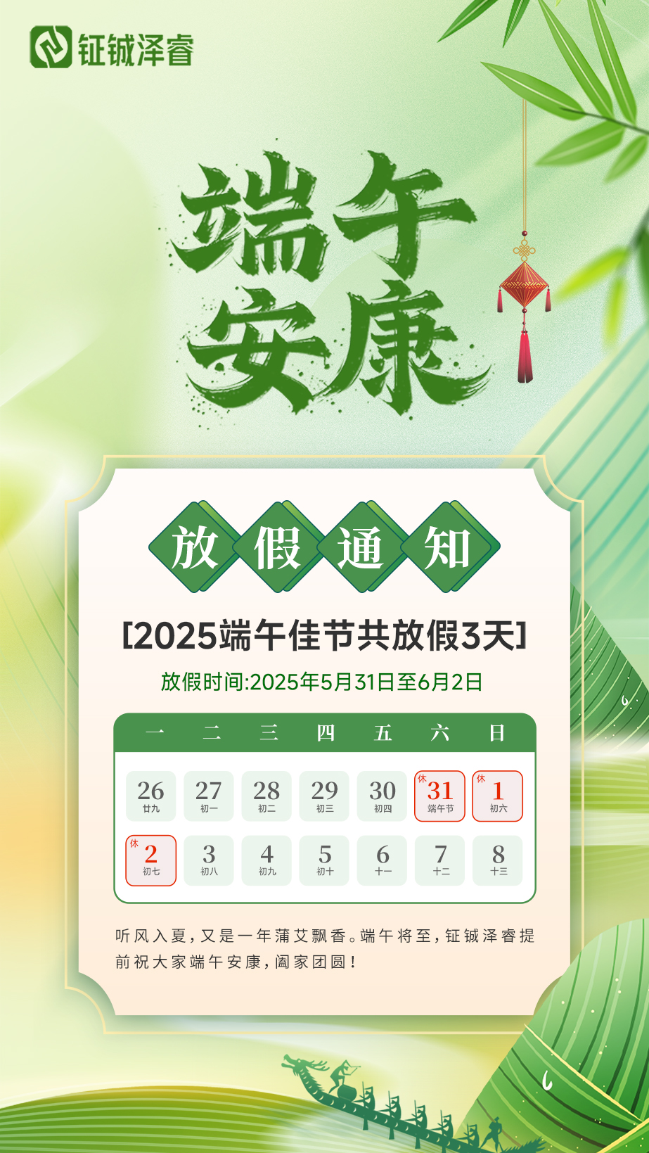 钲铖泽睿端午节放假通知