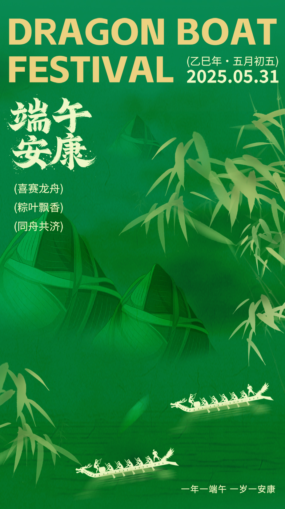 岁至端午，钲铖泽睿向您致以真挚问候