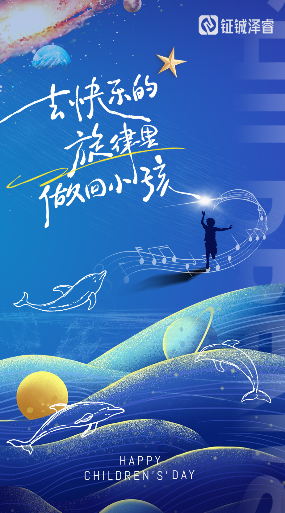 六一儿童节 