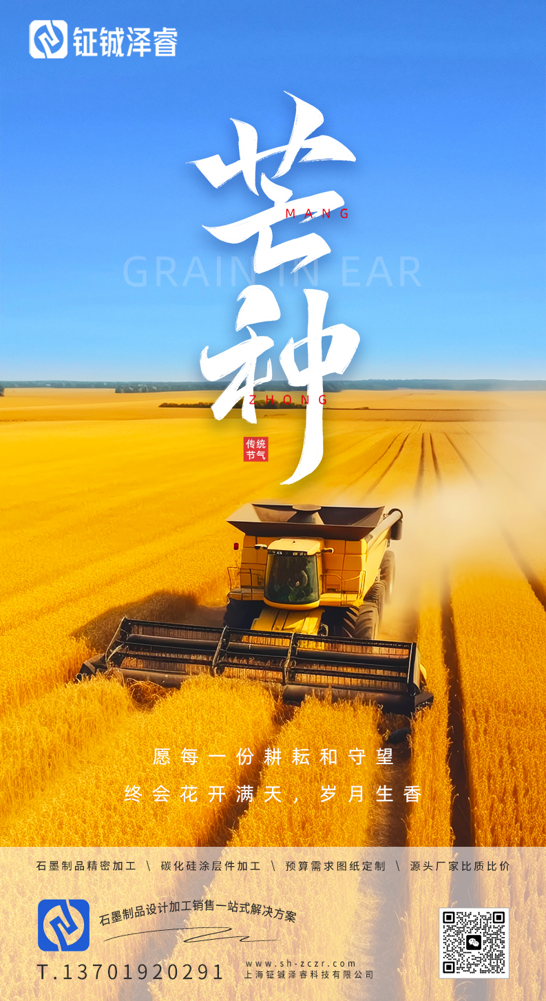 芒种｜“忙”而不“茫”，岁月生香
